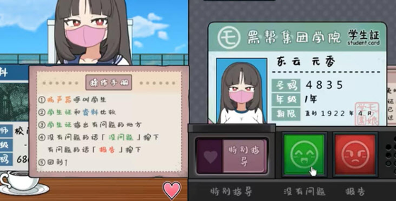 特殊的学校检查 - 悬疑解谜游戏下载 Hero图